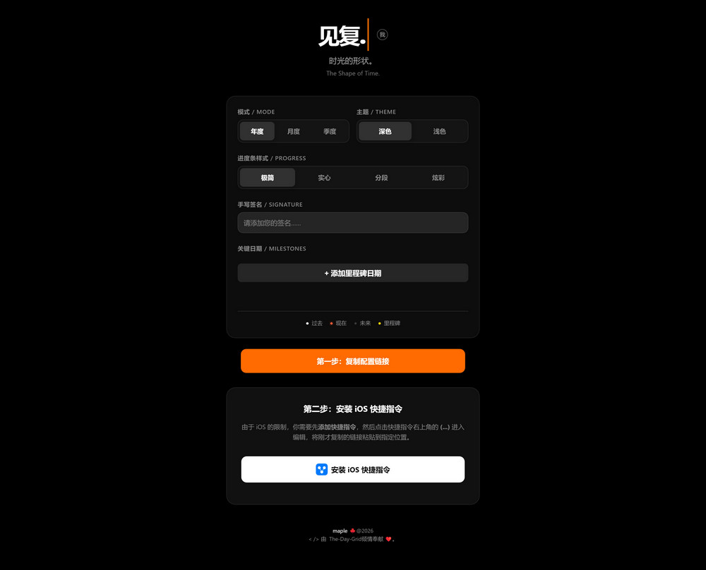 图片[1]-见复，看见时光的形状 [ 每天自动更新时光壁纸 ] -见枫 JianFeng