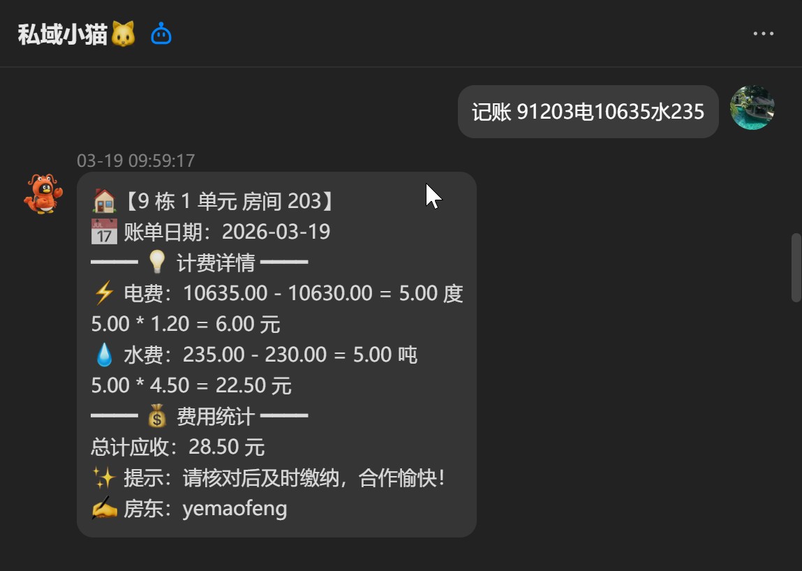 图片[2]-收租了么-AI一键秒算水电费[ 新增openclaw通过QQ发消息出账单]-见枫 JianFeng